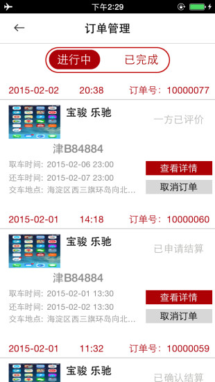 悟空租车v6.2.5截图3