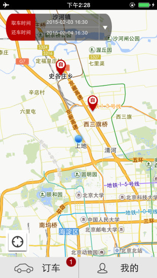 悟空租车v6.2.5截图1