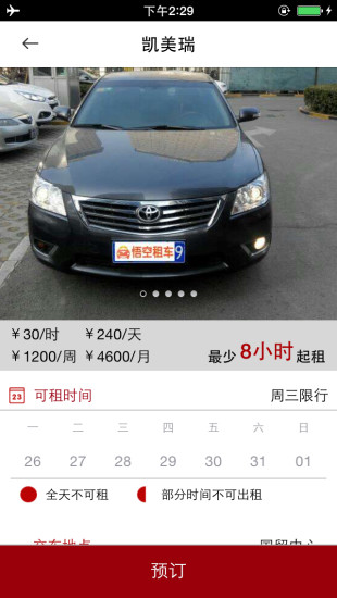 悟空租车v6.2.5截图2