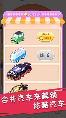 汽车梦工厂红包版v1.15截图2