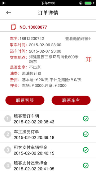 悟空租车v6.2.5截图4