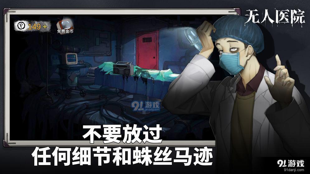 密室逃脱绝境系列9无人医院正式版v1.3.3截图1