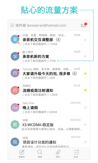 WPS邮件(WPS Mail)v3.4.3截图4