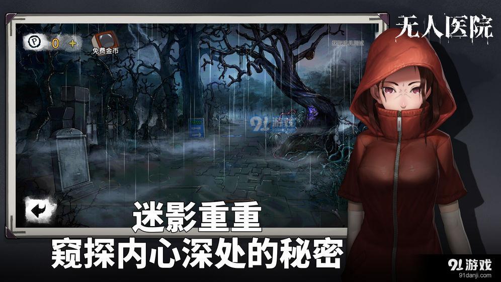 密室逃脱绝境系列9无人医院正式版v1.3.3截图3