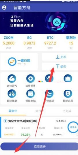 智能方舟v2.9截图4