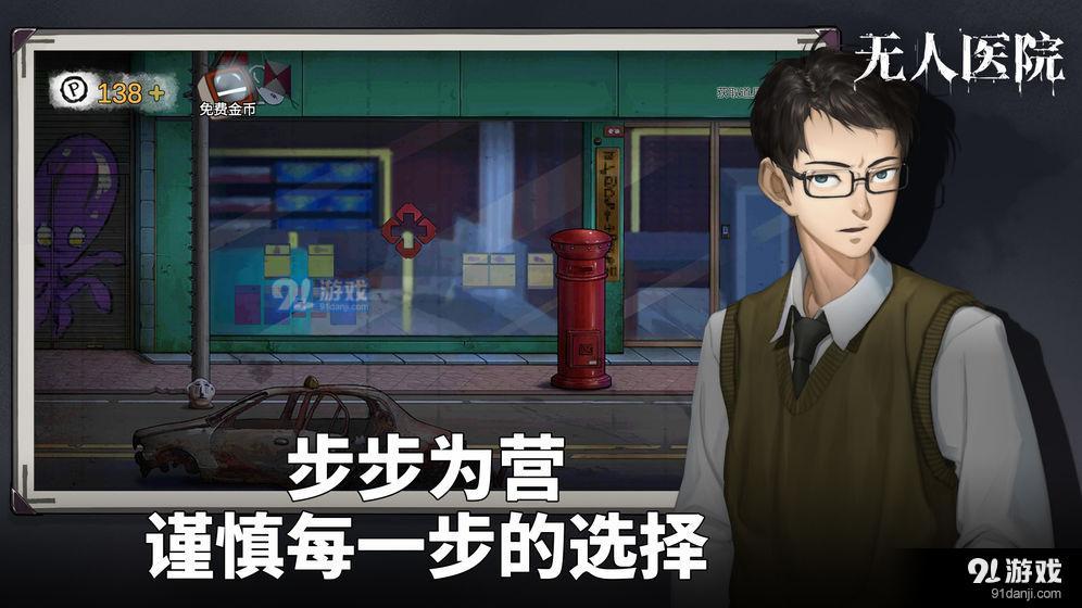 密室逃脱绝境系列9无人医院正式版v1.3.3截图4