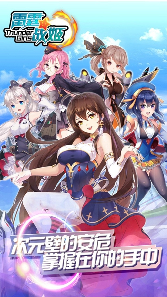 雷霆战姬v1.8截图2