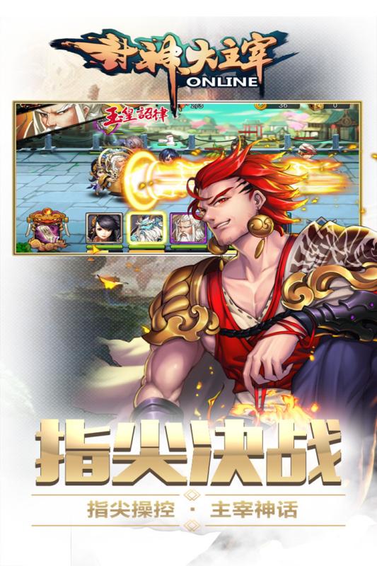 封神大主宰安卓v1.2.3截图1