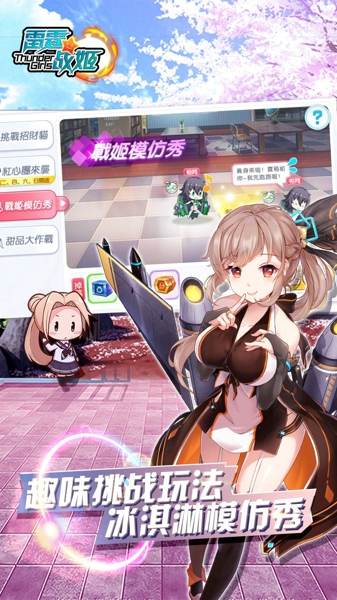 雷霆战姬v1.8截图4