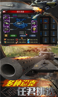 坦克百团大战v1.9截图3