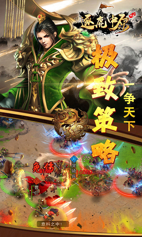 逐鹿中原安卓版v4.1.10截图1