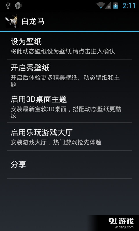 白龙马v2.9截图4