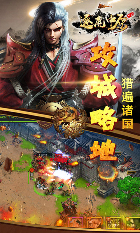 逐鹿中原安卓版v4.1.10截图5