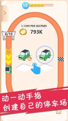 汽车梦工厂红包版v1.15截图1