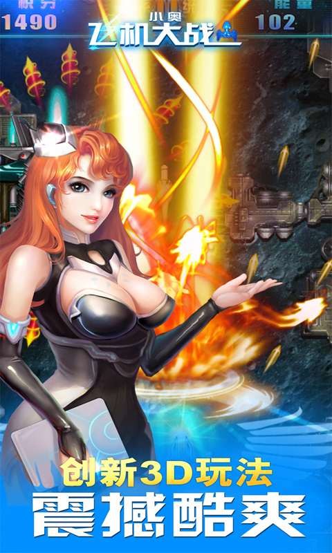 小奥飞机大战v1.10.7截图1