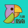 万用指南v1.3.6