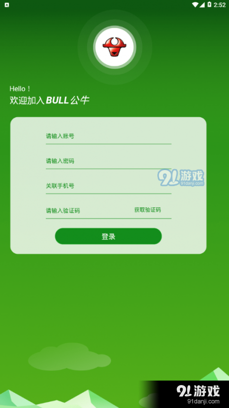 公牛B2Bv1.9.5截图4