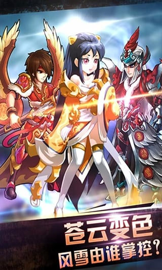 风暴三国百度版v1.4.3截图1