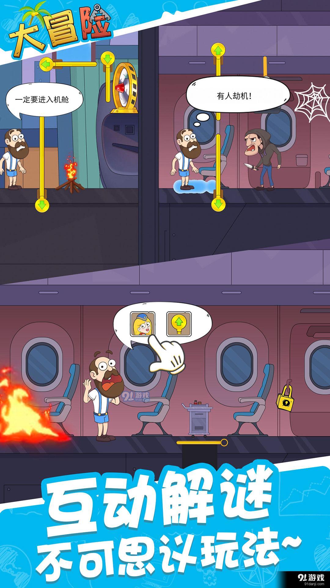 大冒险v1.1.10截图1