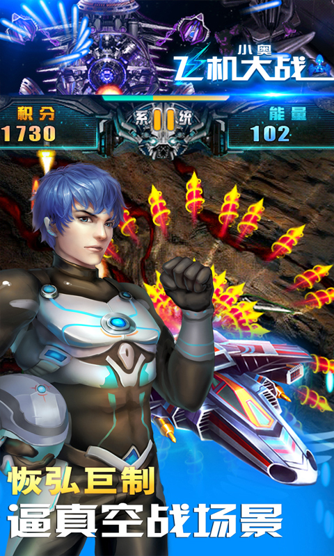 小奥飞机大战v1.10.7截图2