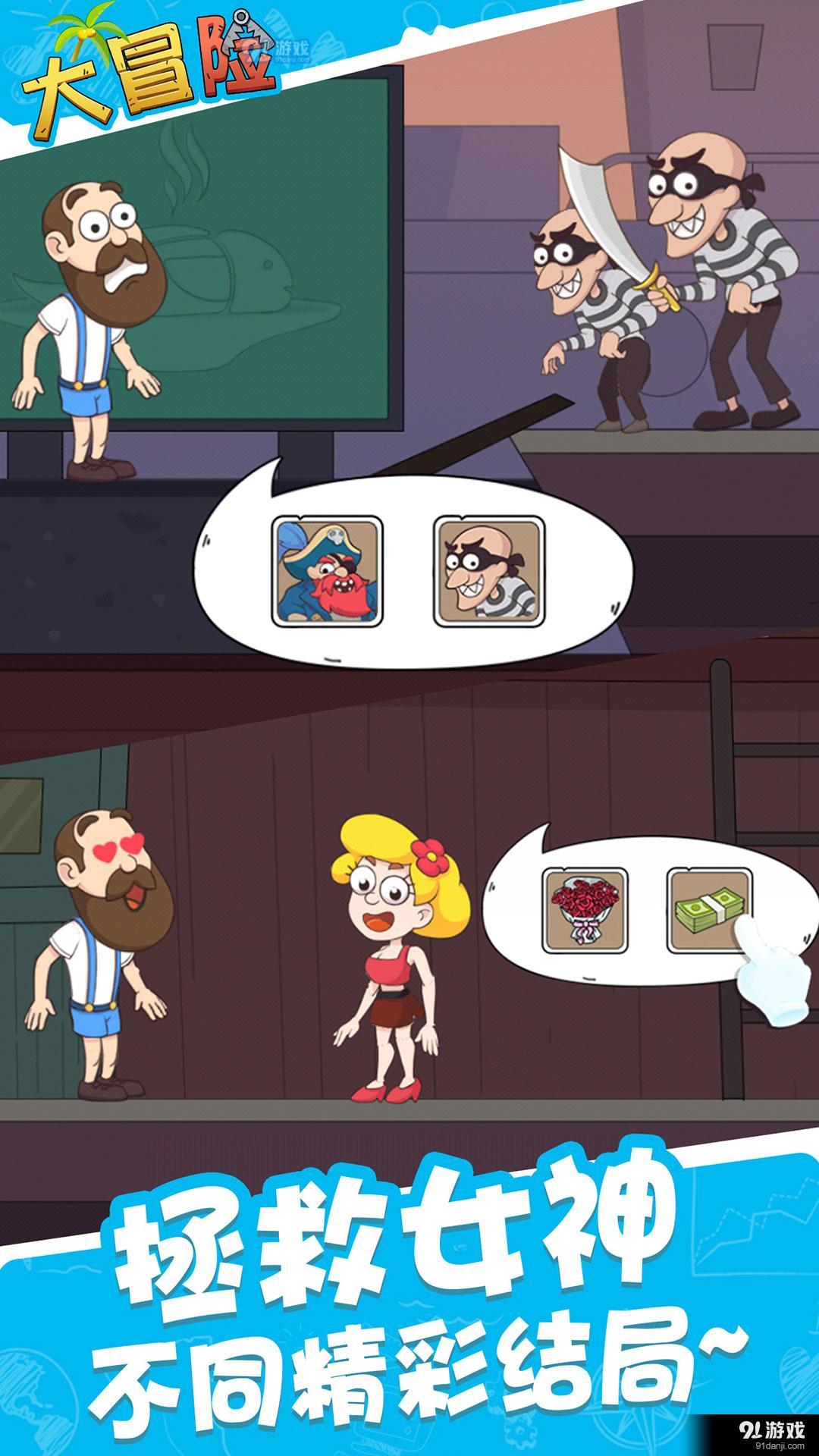 大冒险v1.1.10截图2