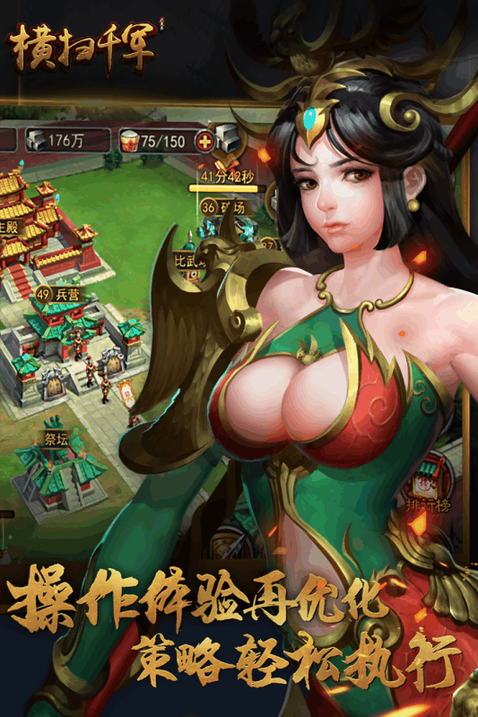 横扫千军免费版v20.3.4截图2