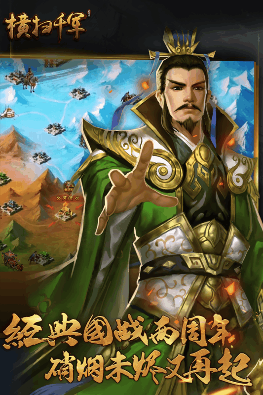 横扫千军免费版v20.3.4截图4