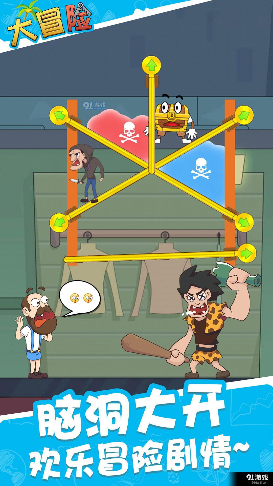 大冒险v1.1.10截图3