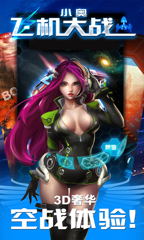 小奥飞机大战v1.10.7截图3