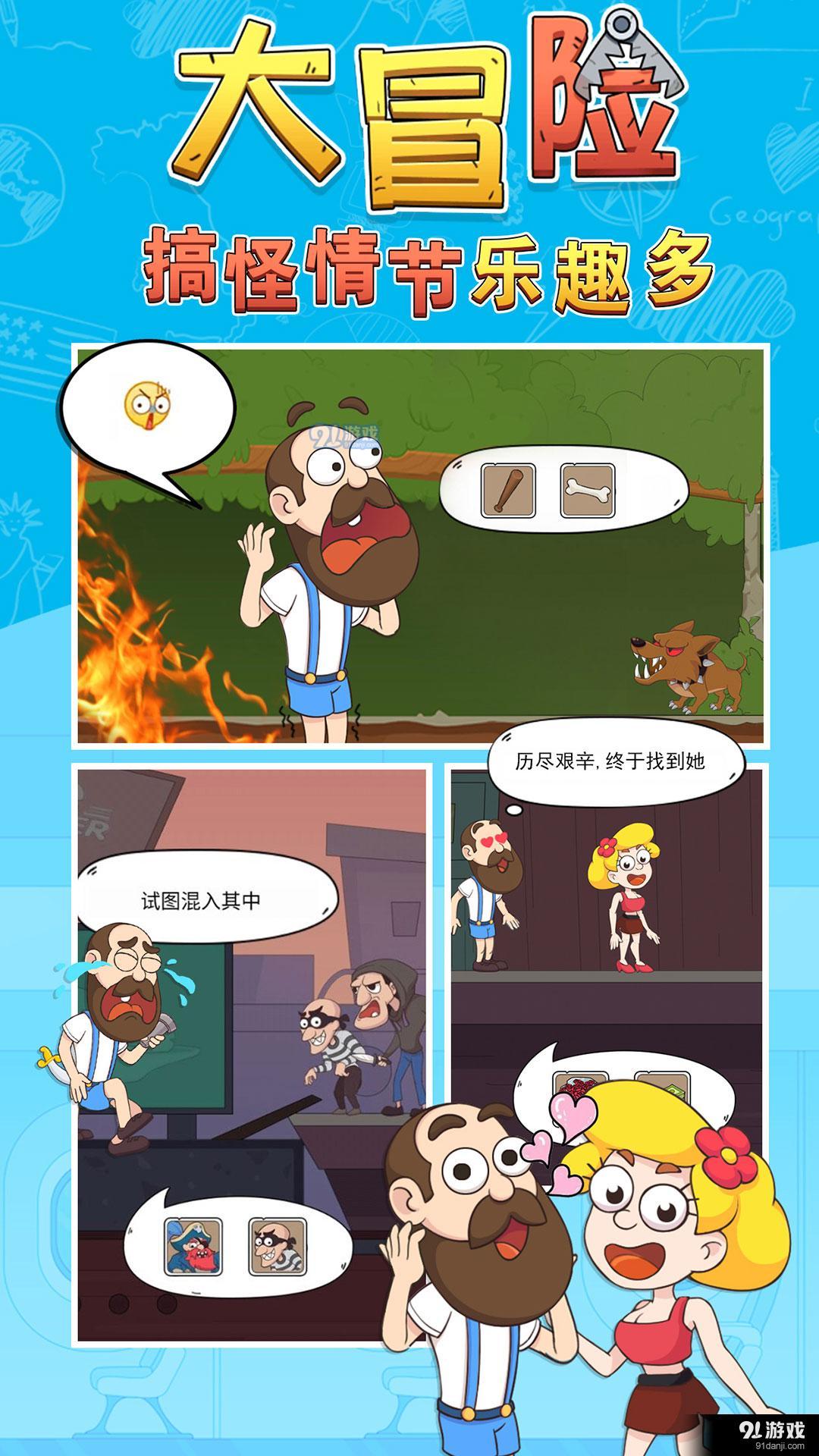 大冒险v1.1.10截图4