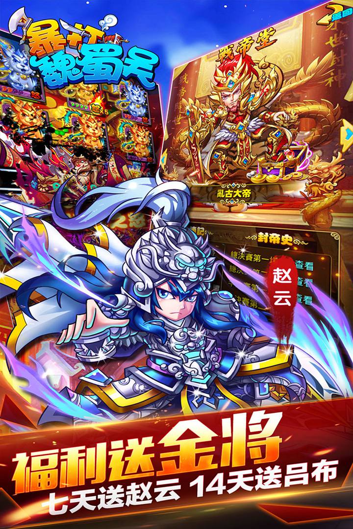 暴打魏蜀吴手游v1.4.4截图3