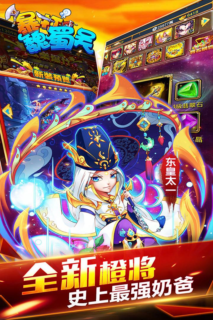 暴打魏蜀吴手游v1.4.4截图1