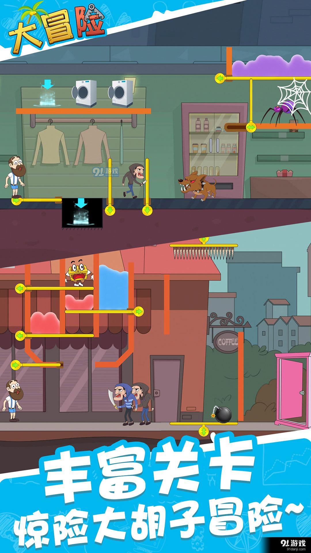 大冒险v1.1.10截图5