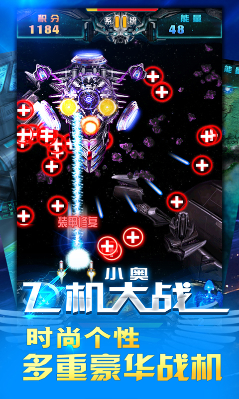 小奥飞机大战v1.10.7截图4