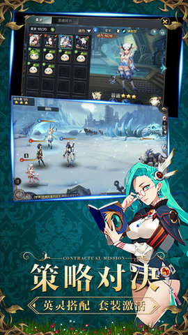 契约使命v1.8截图2