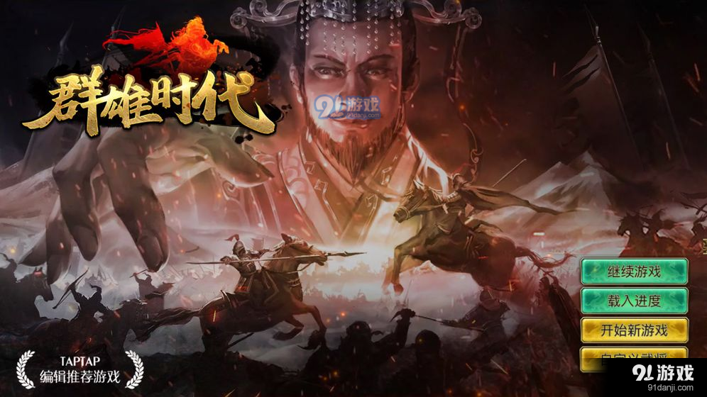 群雄时代v1.3.4截图1