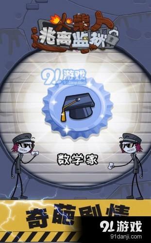 火柴先生逃离监狱v1.8.6截图1