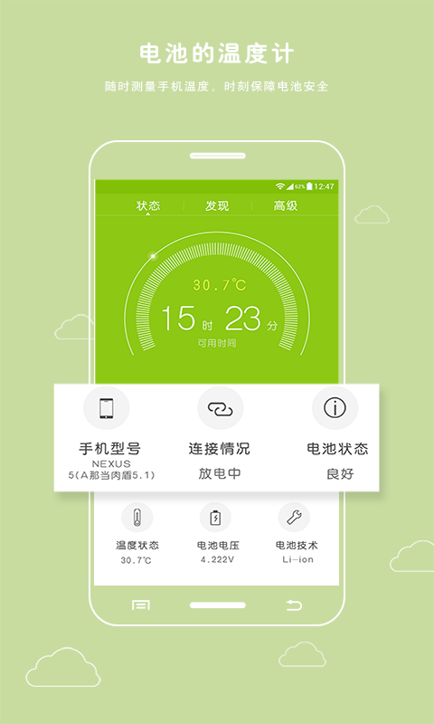 电池防爆卫士v3.4.5截图1