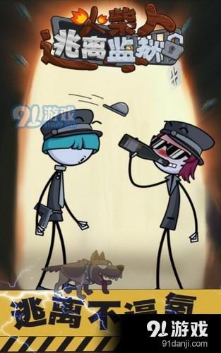 火柴先生逃离监狱v1.8.6截图3