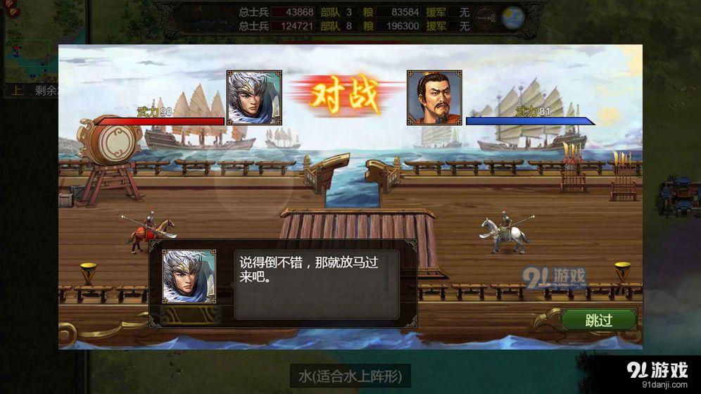 群雄时代v1.3.4截图3