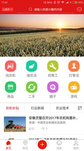 农民公社v2.3.5截图1