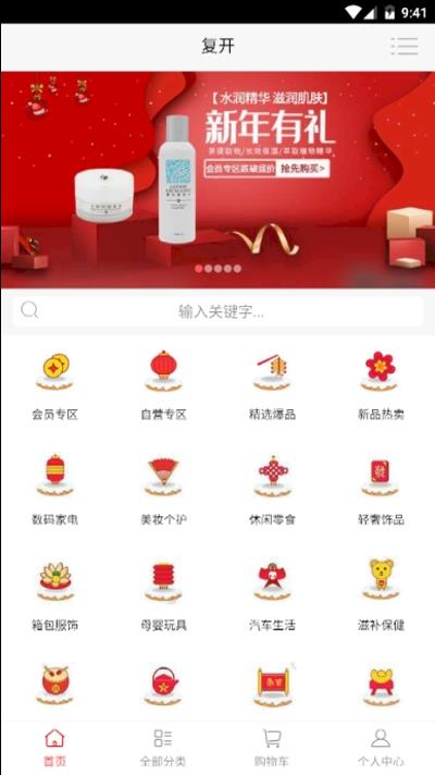 复开商城v1.3.4截图1