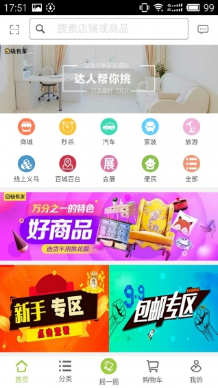 广电惠万家v1.3.10截图2