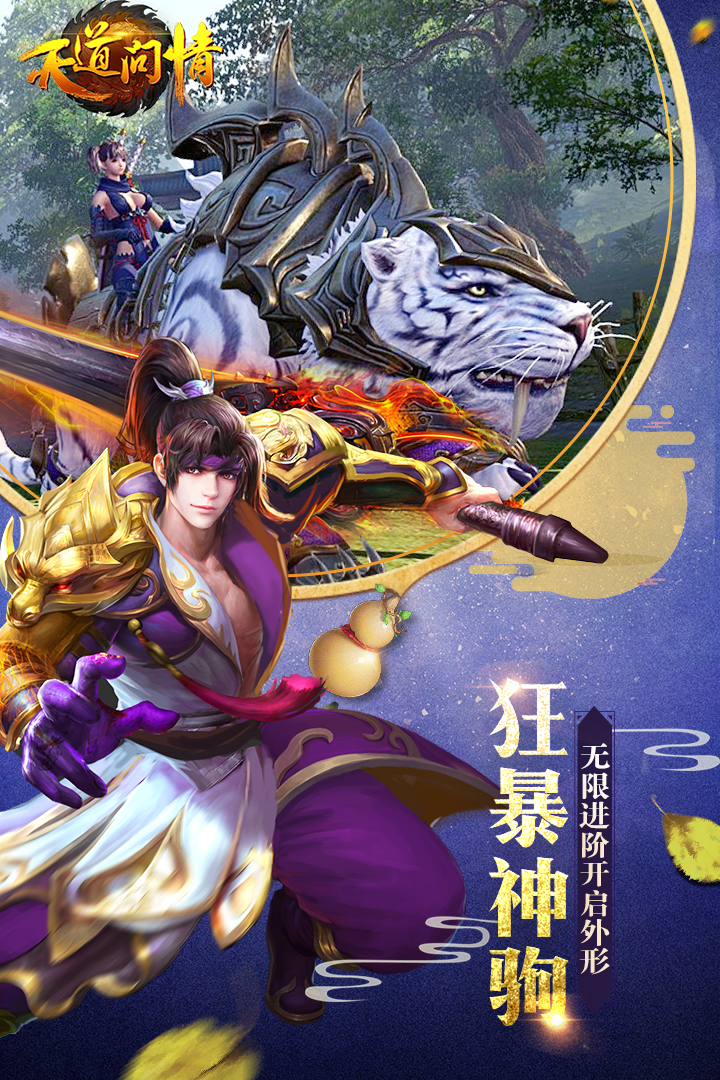 天道问情手游v1.134.4截图2