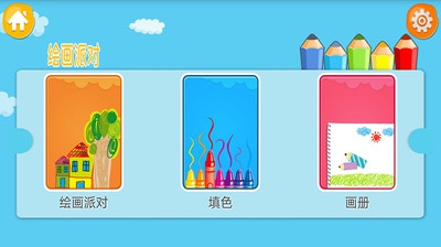 绘画派对v2.4.5截图1