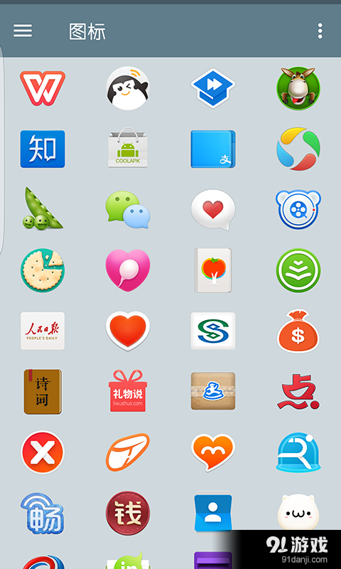 锤子图标v3.3.3截图2