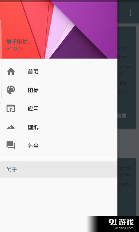 锤子图标v3.3.3截图5