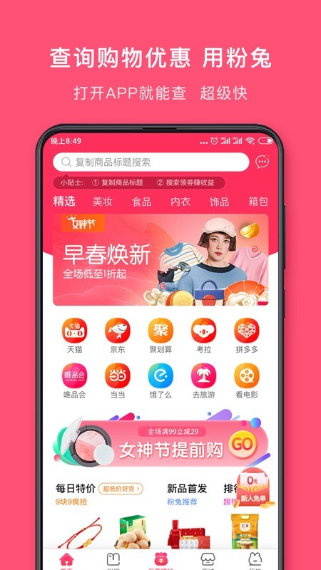 粉兔v1.11截图1