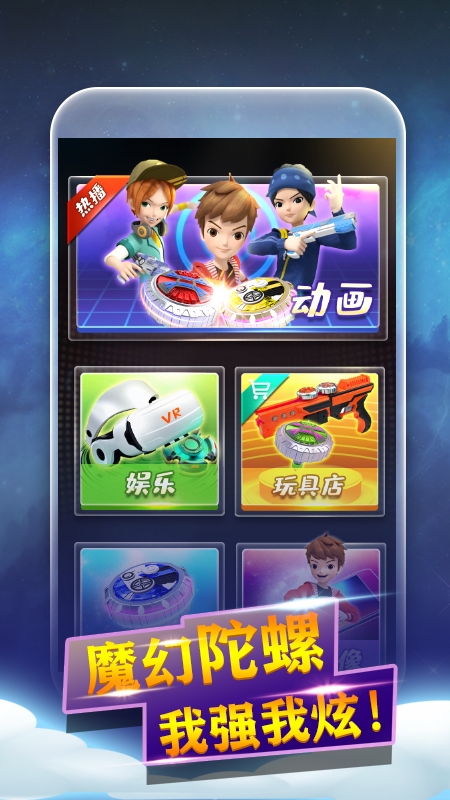 魔幻陀螺appv1.7截图1