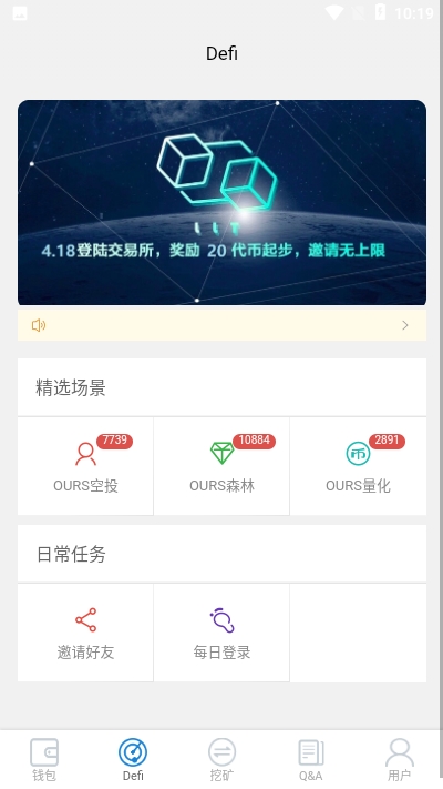 OURS(去中心化理财应用)v1.14截图1